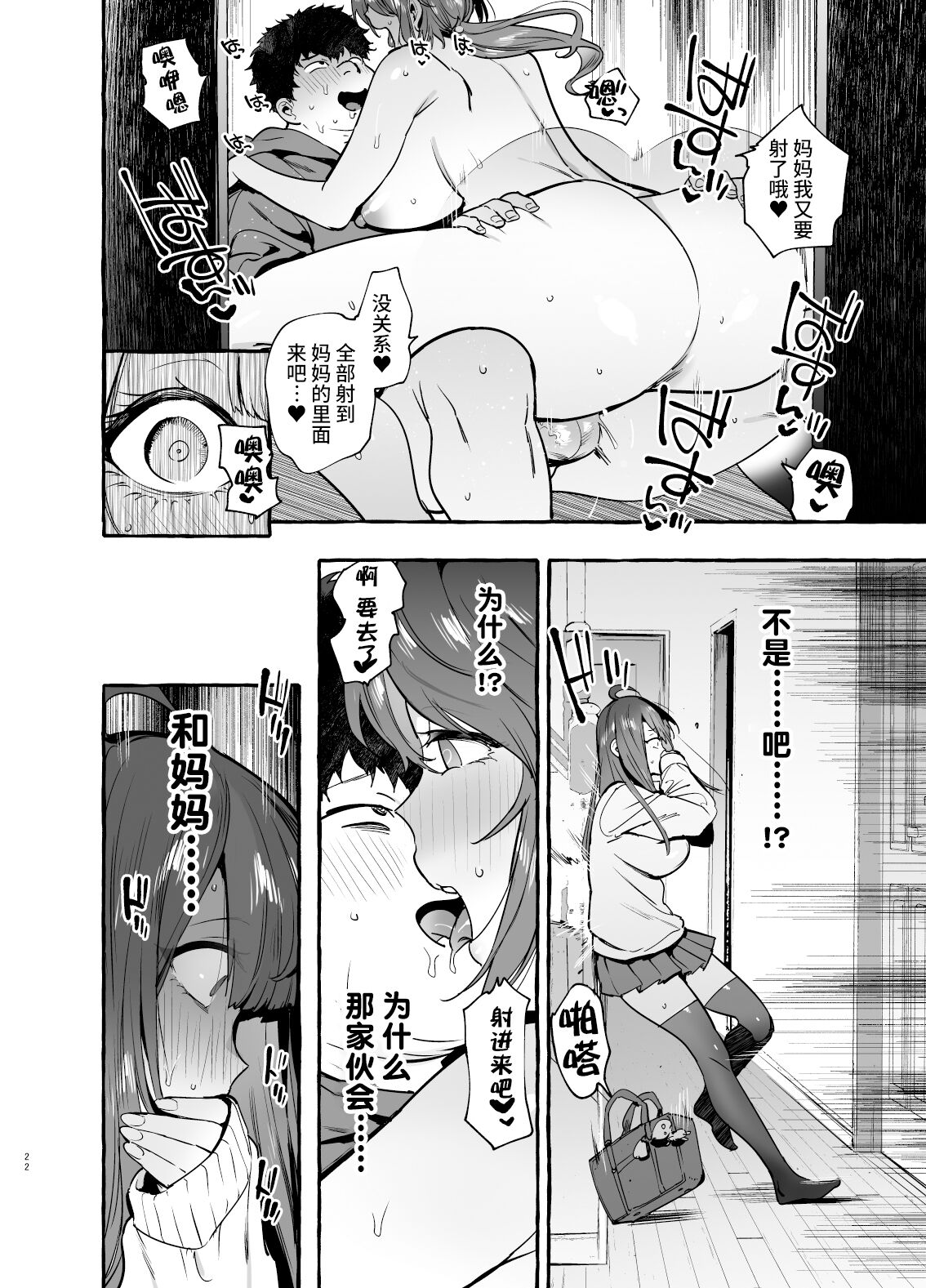 [日本漫画] [Hibon (Itami)] Saimin NTR Oyako [Chinese] [羅莎莉亞漢化] [Digital] 单本,黑丝丝袜,熟女人妻,巨乳大奶,女学生#[42P]-23