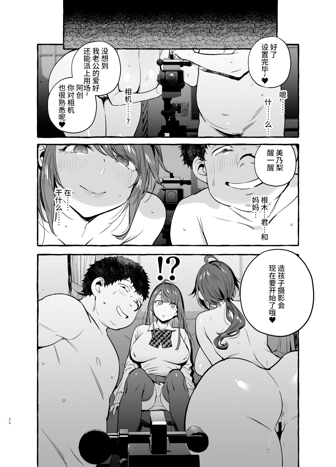 [日本漫画] [Hibon (Itami)] Saimin NTR Oyako [Chinese] [羅莎莉亞漢化] [Digital] 单本,黑丝丝袜,熟女人妻,巨乳大奶,女学生#[42P]-25