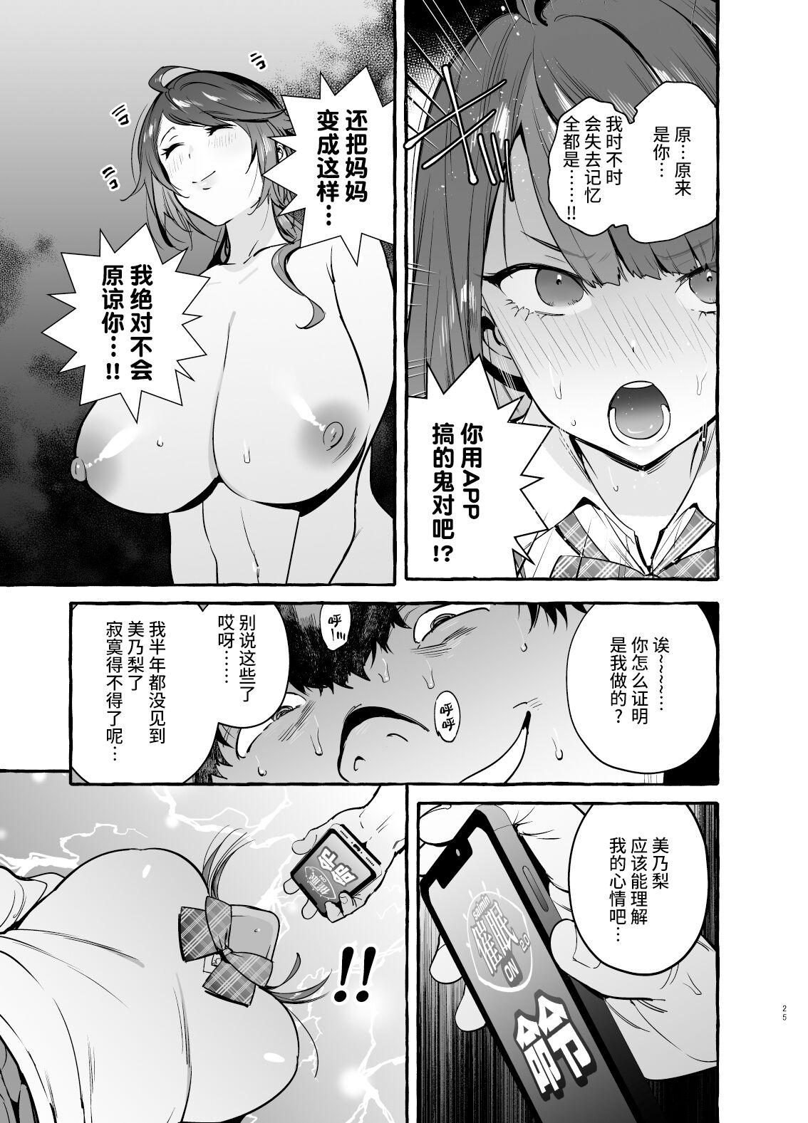 [日本漫画] [Hibon (Itami)] Saimin NTR Oyako [Chinese] [羅莎莉亞漢化] [Digital] 单本,黑丝丝袜,熟女人妻,巨乳大奶,女学生#[42P]-26