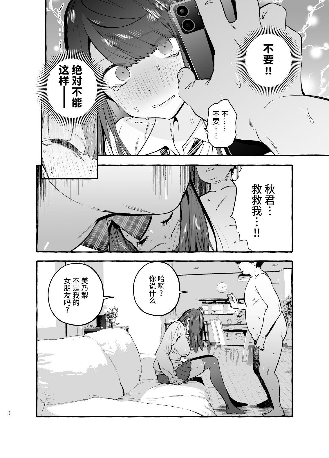 [日本漫画] [Hibon (Itami)] Saimin NTR Oyako [Chinese] [羅莎莉亞漢化] [Digital] 单本,黑丝丝袜,熟女人妻,巨乳大奶,女学生#[42P]-27