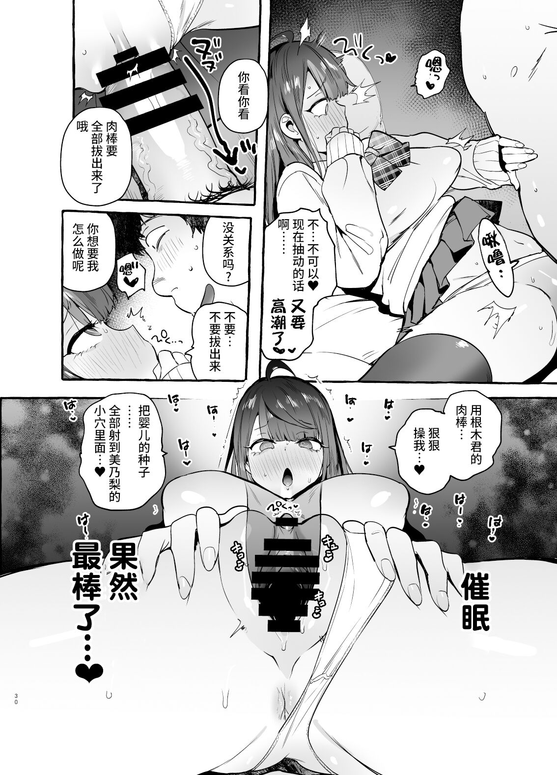 [日本漫画] [Hibon (Itami)] Saimin NTR Oyako [Chinese] [羅莎莉亞漢化] [Digital] 单本,黑丝丝袜,熟女人妻,巨乳大奶,女学生#[42P]-31
