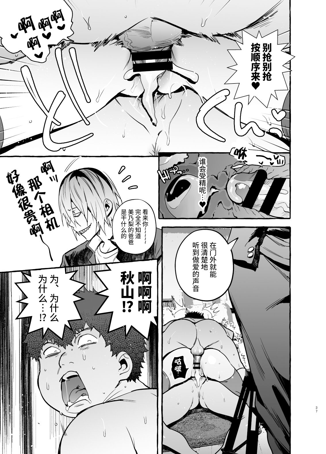 [日本漫画] [Hibon (Itami)] Saimin NTR Oyako [Chinese] [羅莎莉亞漢化] [Digital] 单本,黑丝丝袜,熟女人妻,巨乳大奶,女学生#[42P]-38