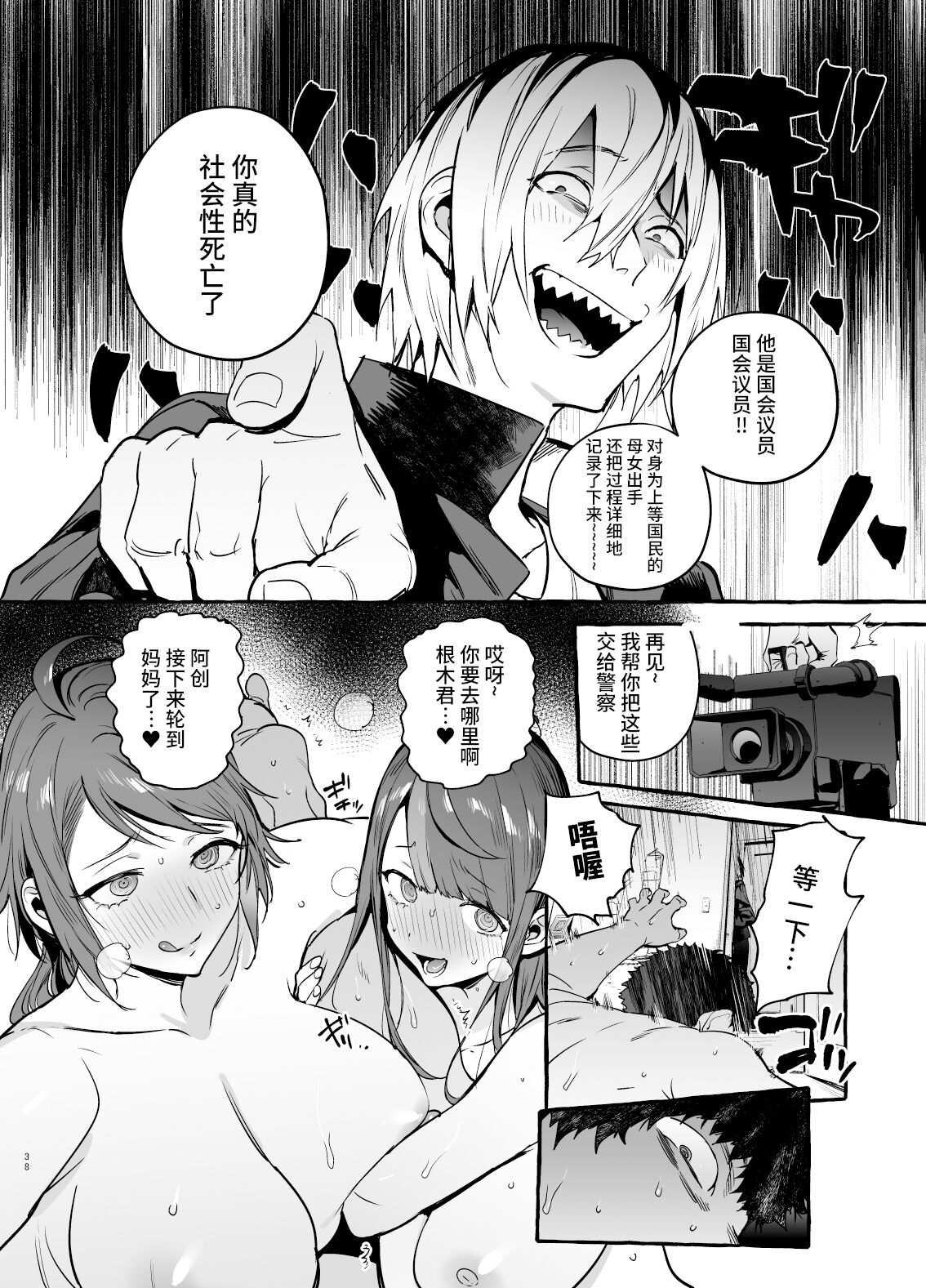 [日本漫画] [Hibon (Itami)] Saimin NTR Oyako [Chinese] [羅莎莉亞漢化] [Digital] 单本,黑丝丝袜,熟女人妻,巨乳大奶,女学生#[42P]-39