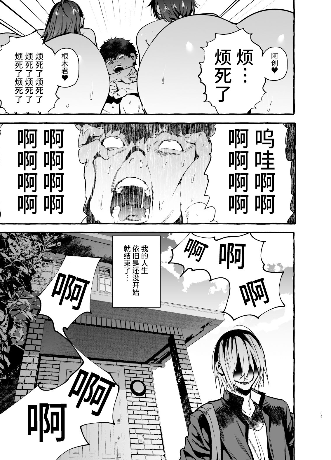 [日本漫画] [Hibon (Itami)] Saimin NTR Oyako [Chinese] [羅莎莉亞漢化] [Digital] 单本,黑丝丝袜,熟女人妻,巨乳大奶,女学生#[42P]-40