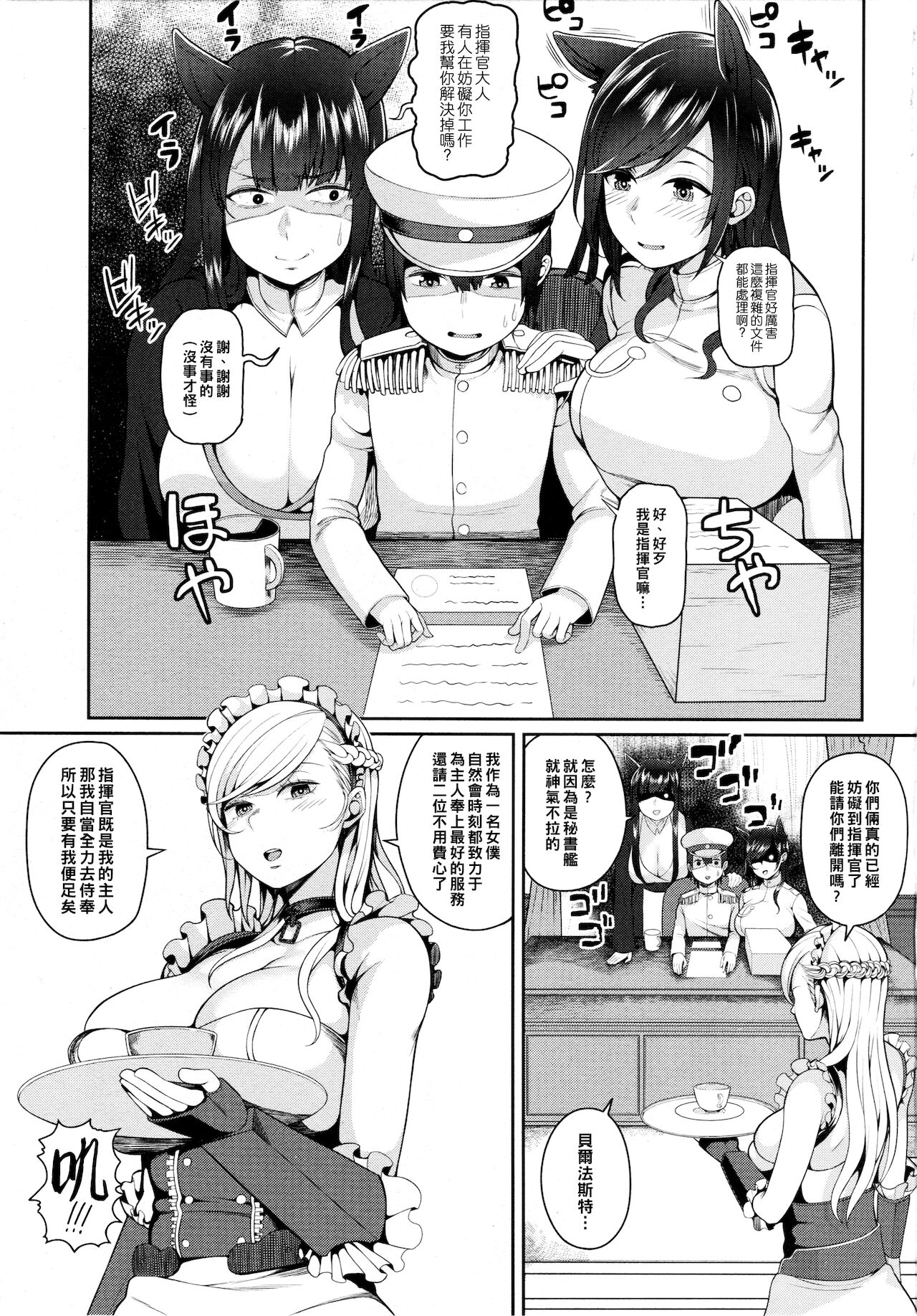 [日本漫画] (C94) [Marshmallow Balloon (Kayumidome)] Belfast Mama no Shasei Kanri (Azur Lane) [Chinese] 单本,正太控,巨乳大奶,单女,单男,内射中出,衣领,毛茸茸#[24P]-2