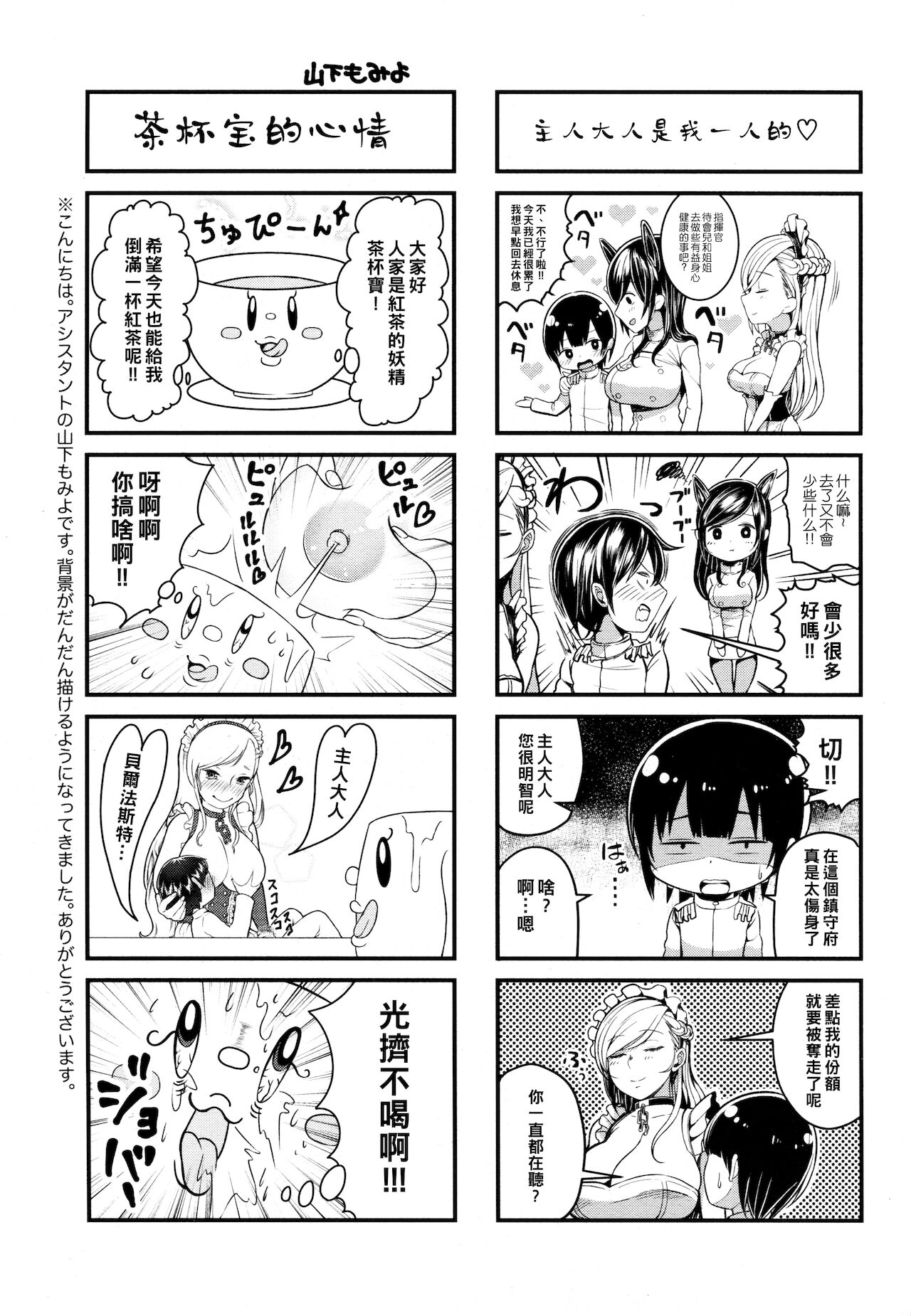 [日本漫画] (C94) [Marshmallow Balloon (Kayumidome)] Belfast Mama no Shasei Kanri (Azur Lane) [Chinese] 单本,正太控,巨乳大奶,单女,单男,内射中出,衣领,毛茸茸#[24P]-22