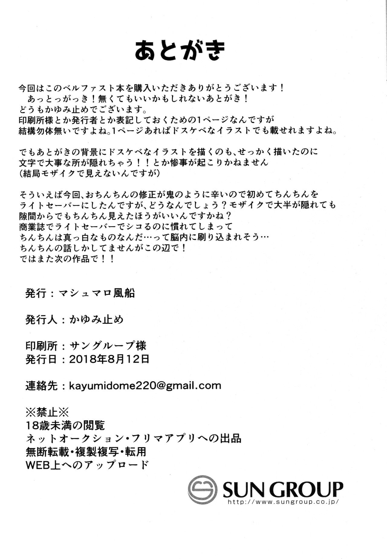 [日本漫画] (C94) [Marshmallow Balloon (Kayumidome)] Belfast Mama no Shasei Kanri (Azur Lane) [Chinese] 单本,正太控,巨乳大奶,单女,单男,内射中出,衣领,毛茸茸#[24P]-23