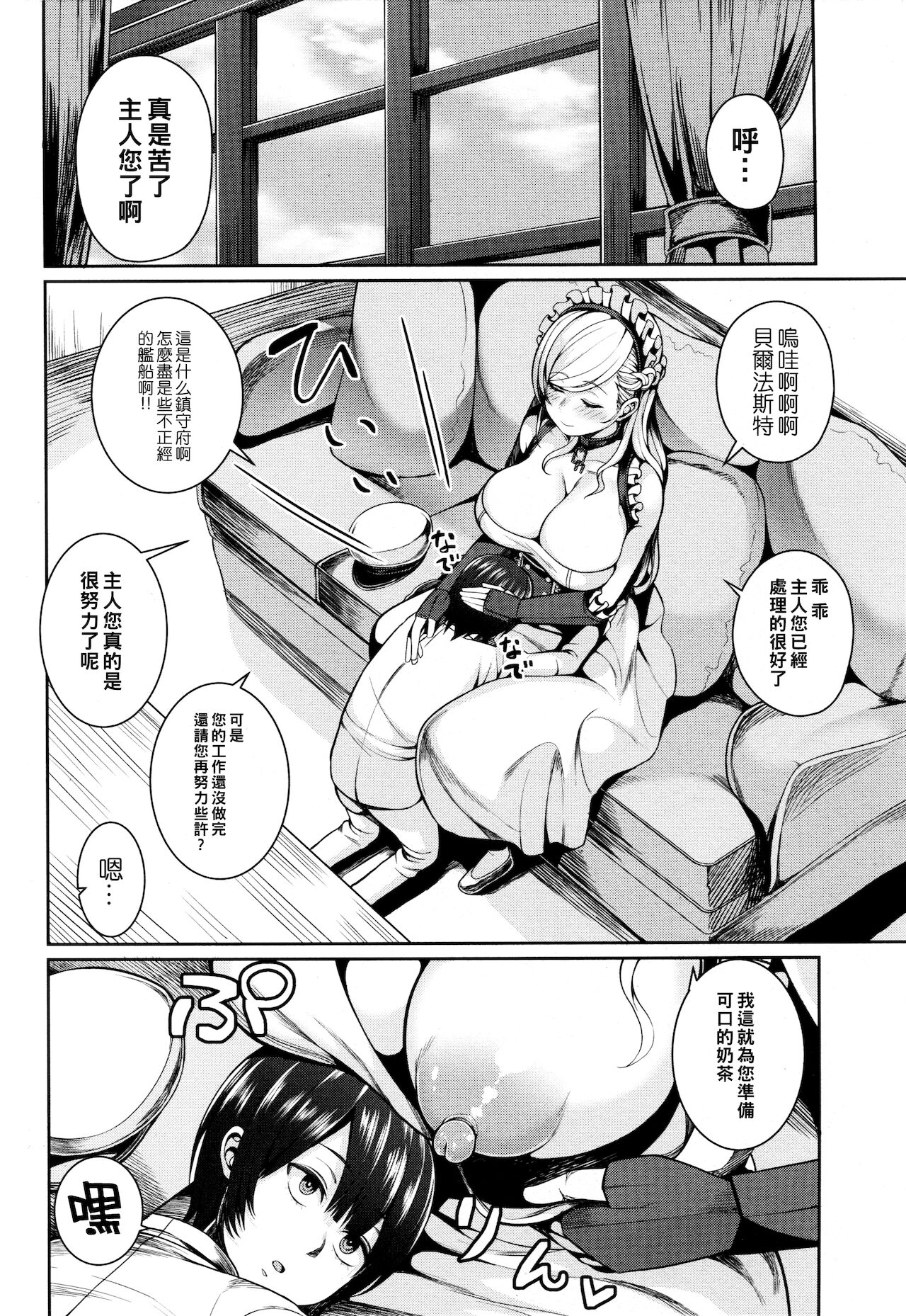 [日本漫画] (C94) [Marshmallow Balloon (Kayumidome)] Belfast Mama no Shasei Kanri (Azur Lane) [Chinese] 单本,正太控,巨乳大奶,单女,单男,内射中出,衣领,毛茸茸#[24P]-3