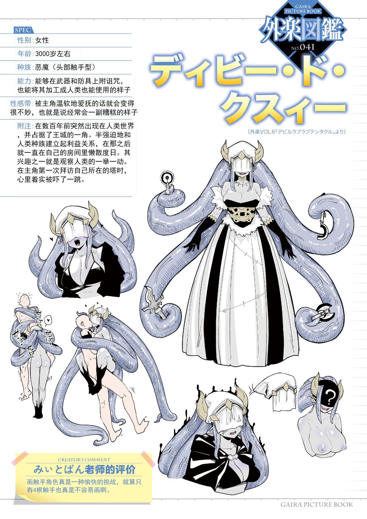 [日本漫画] [Miitoban] Love Love Devil Tentacle (COMIC GAIRA Vol. 06)  单本,妖精#[23P]-1