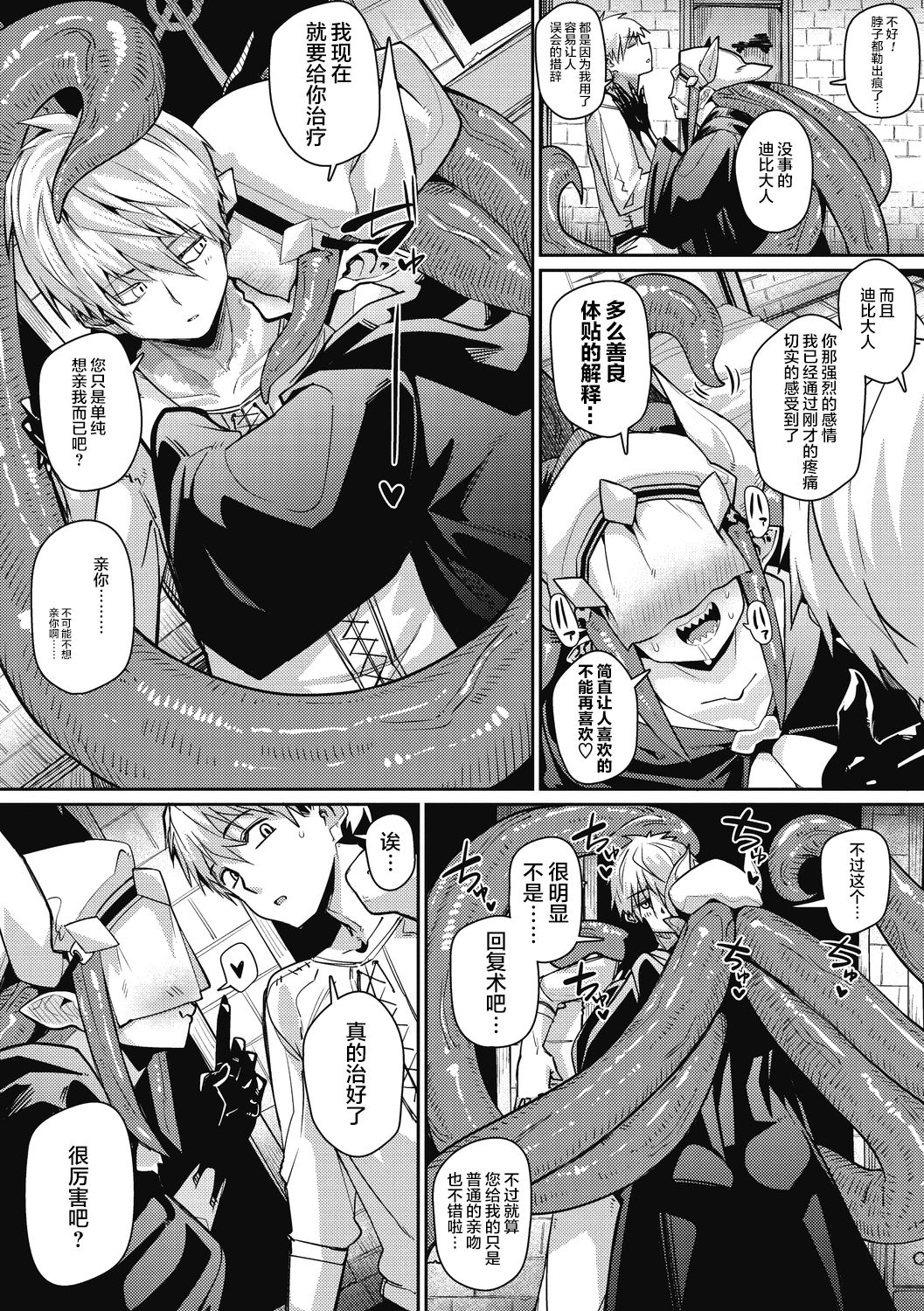 [日本漫画] [Miitoban] Love Love Devil Tentacle (COMIC GAIRA Vol. 06)  单本,妖精#[23P]-10