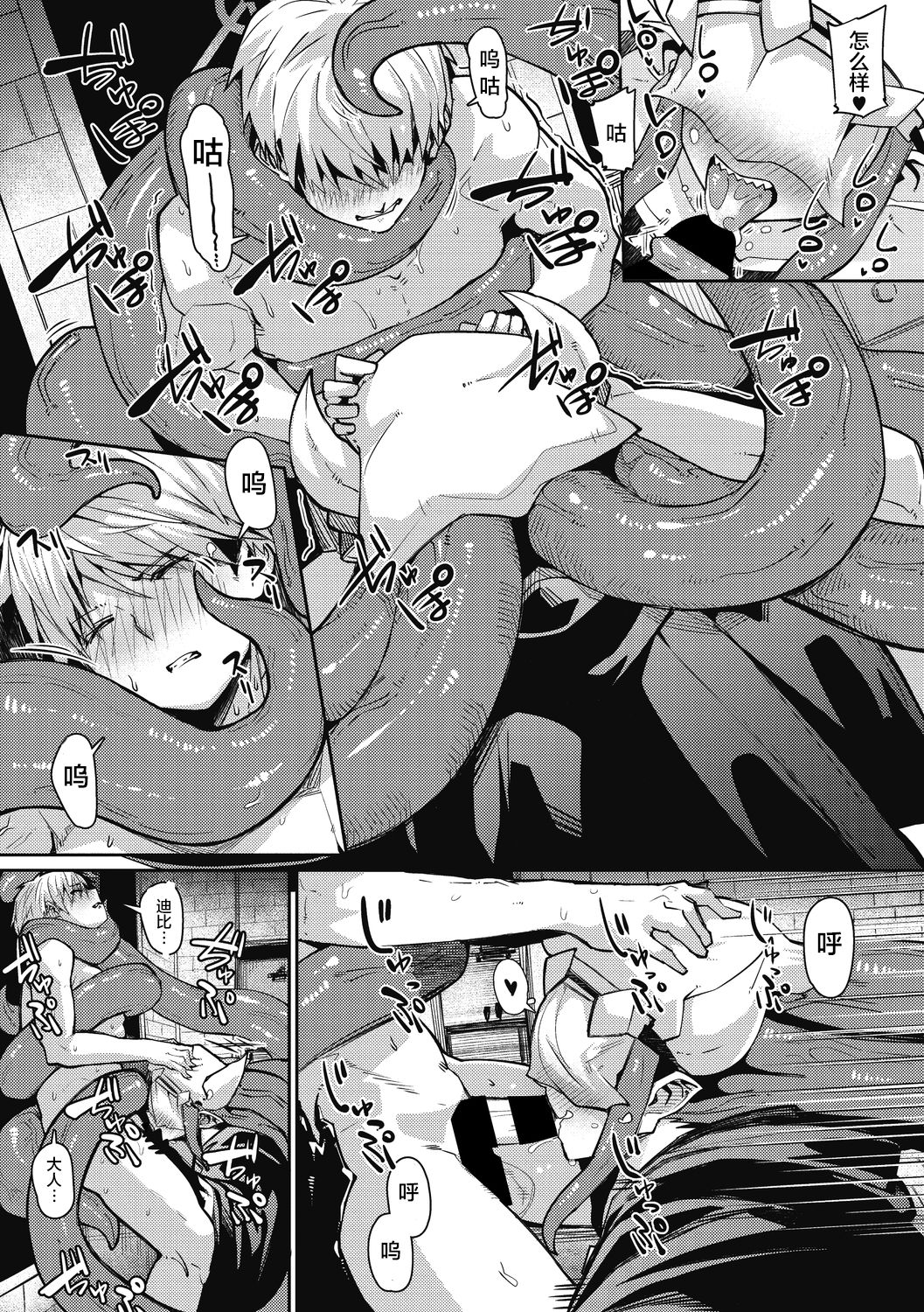 [日本漫画] [Miitoban] Love Love Devil Tentacle (COMIC GAIRA Vol. 06)  单本,妖精#[23P]-13