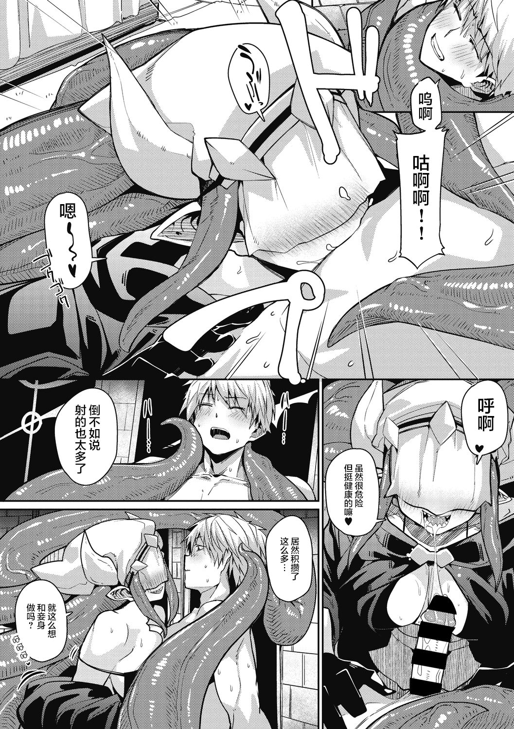 [日本漫画] [Miitoban] Love Love Devil Tentacle (COMIC GAIRA Vol. 06)  单本,妖精#[23P]-14