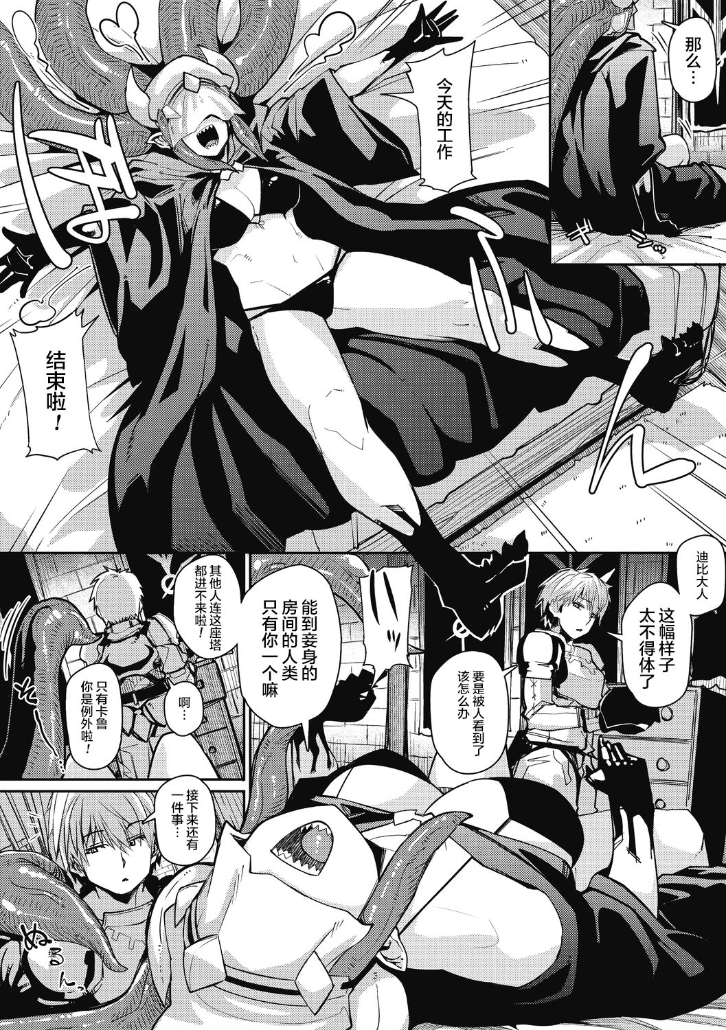 [日本漫画] [Miitoban] Love Love Devil Tentacle (COMIC GAIRA Vol. 06)  单本,妖精#[23P]-6