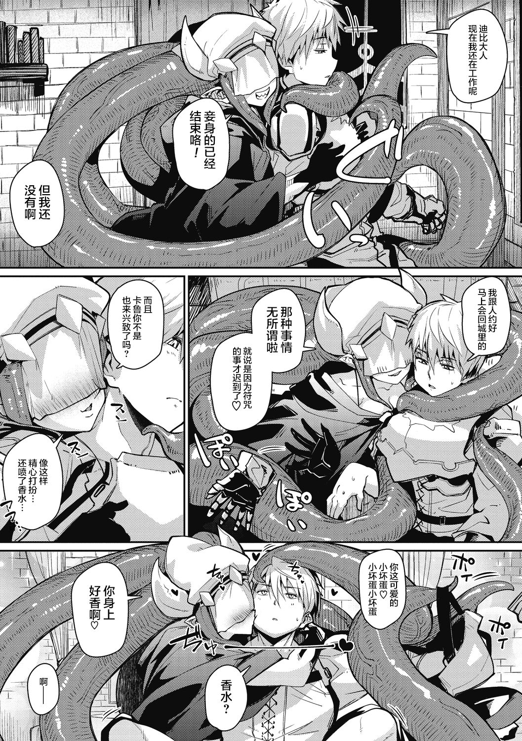 [日本漫画] [Miitoban] Love Love Devil Tentacle (COMIC GAIRA Vol. 06)  单本,妖精#[23P]-7