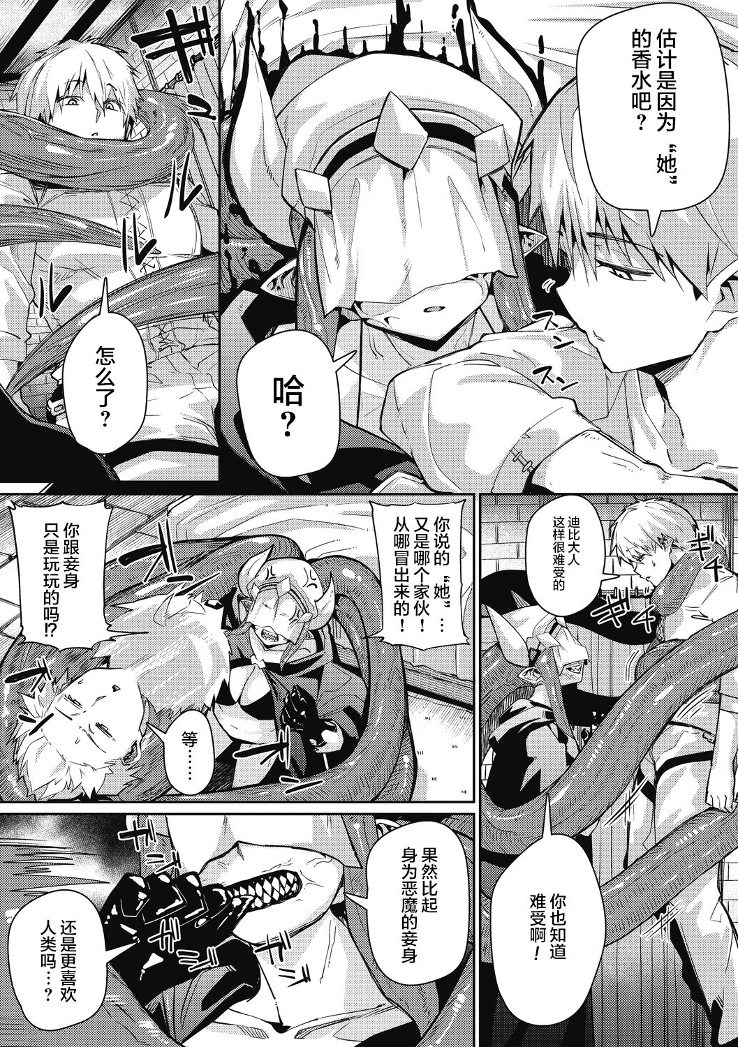 [日本漫画] [Miitoban] Love Love Devil Tentacle (COMIC GAIRA Vol. 06)  单本,妖精#[23P]-8