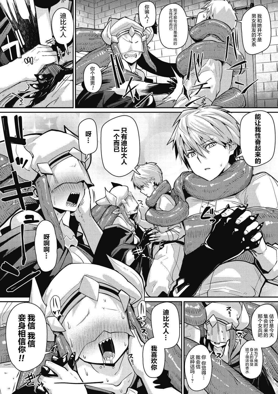 [日本漫画] [Miitoban] Love Love Devil Tentacle (COMIC GAIRA Vol. 06)  单本,妖精#[23P]-9