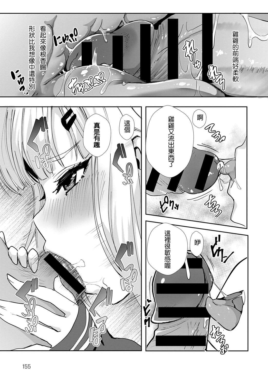 [日本漫画] 美夜ちゃんの性技向上☆修学旅行 单本,女学生,制服#[26P]-10