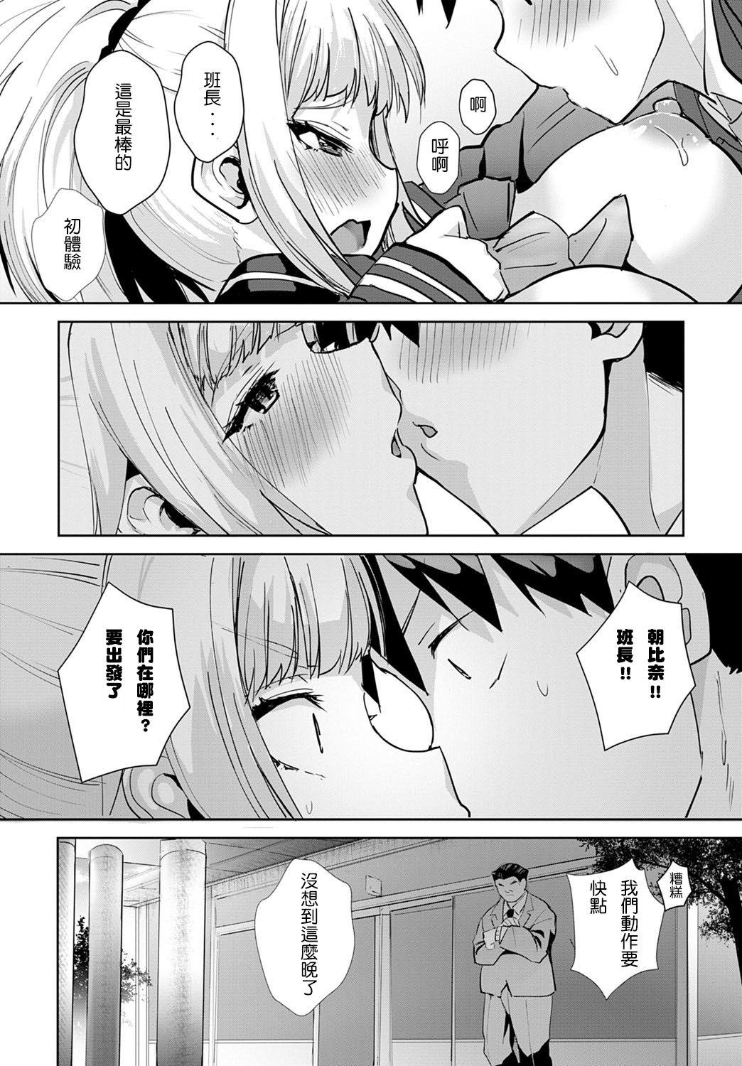 [日本漫画] 美夜ちゃんの性技向上☆修学旅行 单本,女学生,制服#[26P]-24