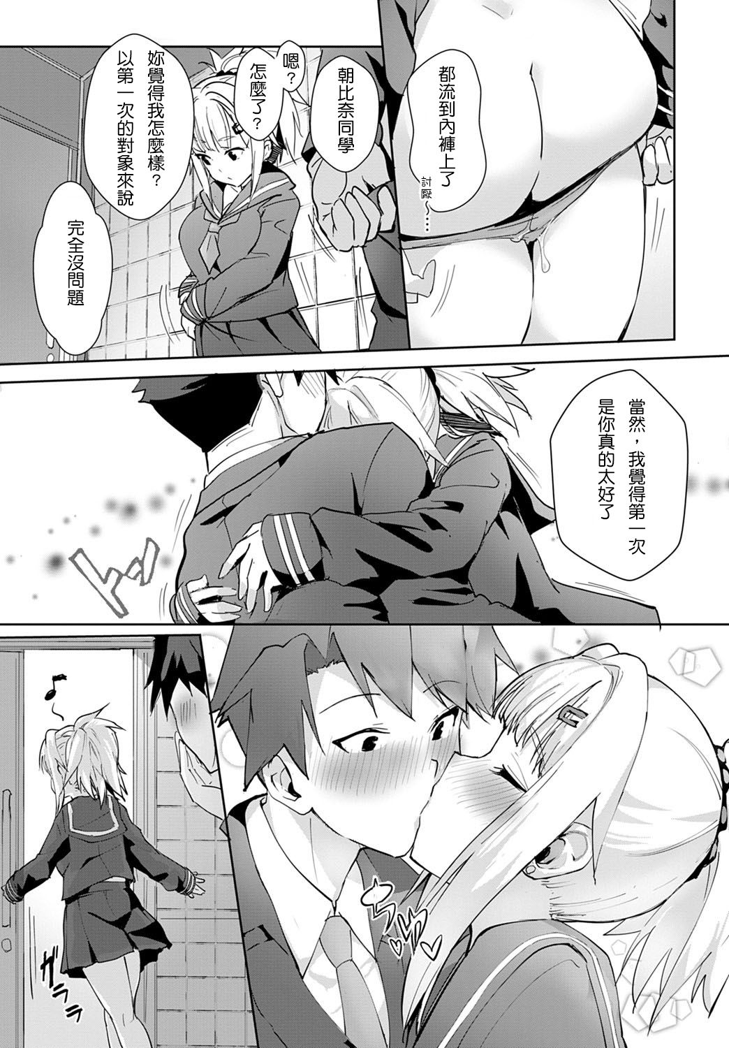 [日本漫画] 美夜ちゃんの性技向上☆修学旅行 单本,女学生,制服#[26P]-25