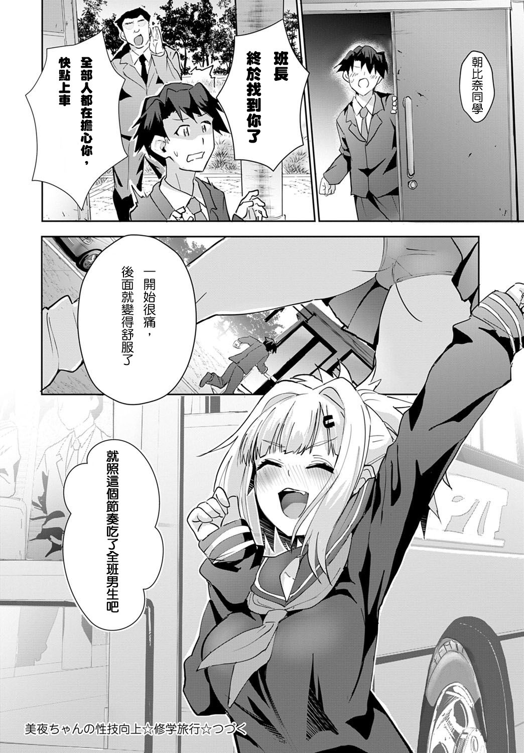 [日本漫画] 美夜ちゃんの性技向上☆修学旅行 单本,女学生,制服#[26P]-26