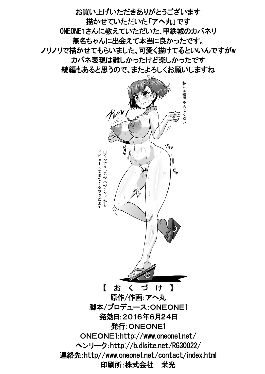 [日本漫画] [ONEONE1 (Ahemaru)] Nikuben Jou no Kabaneri-chan (Koutetsujou no Kabaneri) [Chinese] 单本,高潮潮吹,巨乳大奶,单女,群P,两穴同时插入#[42P]-37