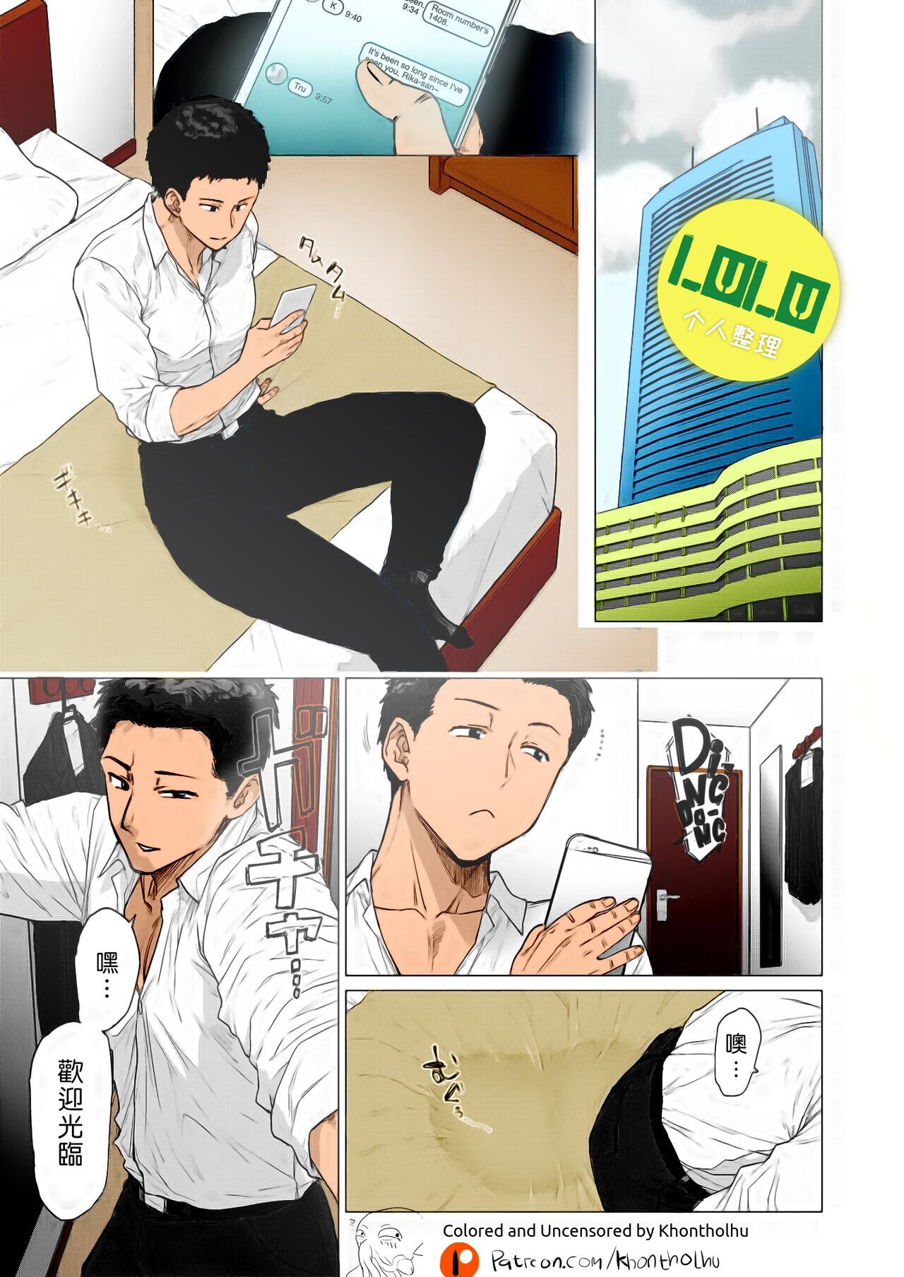 [日本漫画] [Fetishism Pocket (Etuzan Jakusui)] Oku-san wa Seiteiru (Tonikaku Midara na Hitozuma Goudou) [Chinese] [LuLu重嵌] [Colorized] 单本,熟女人妻,巨乳大奶,单女,单男#[17P]-1