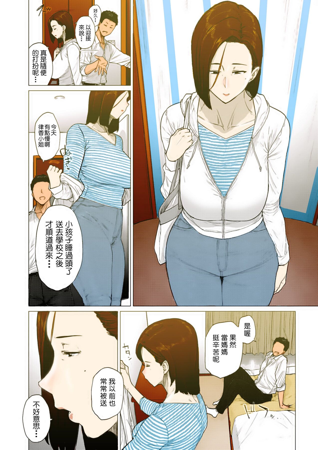 [日本漫画] [Fetishism Pocket (Etuzan Jakusui)] Oku-san wa Seiteiru (Tonikaku Midara na Hitozuma Goudou) [Chinese] [LuLu重嵌] [Colorized] 单本,熟女人妻,巨乳大奶,单女,单男#[17P]-3
