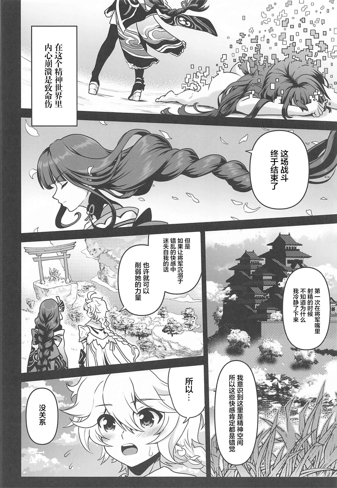 [日本漫画] 将軍のお戯れ 单本,丝袜#[24P]-23