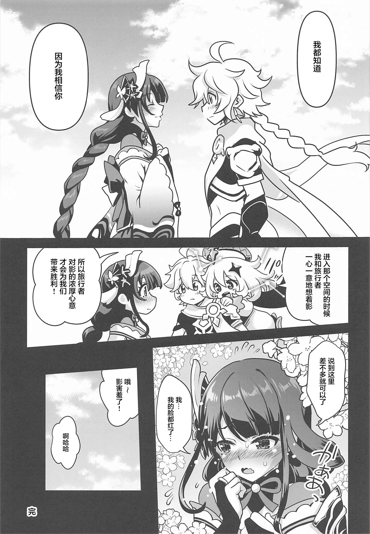 [日本漫画] 将軍のお戯れ 单本,丝袜#[24P]-24