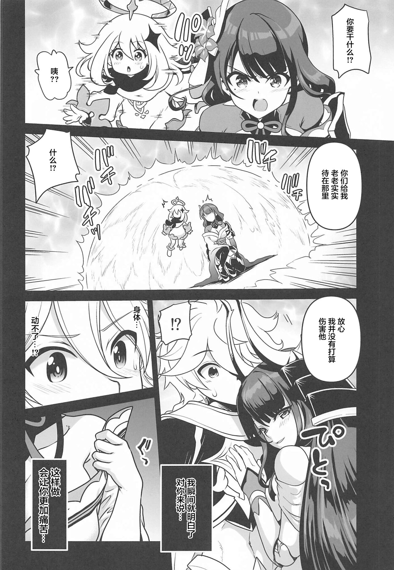 [日本漫画] 将軍のお戯れ 单本,丝袜#[24P]-3