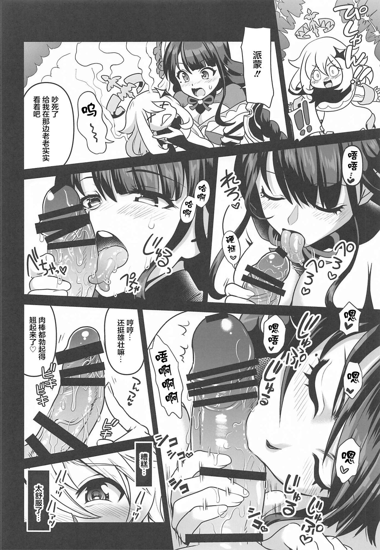 [日本漫画] 将軍のお戯れ 单本,丝袜#[24P]-5