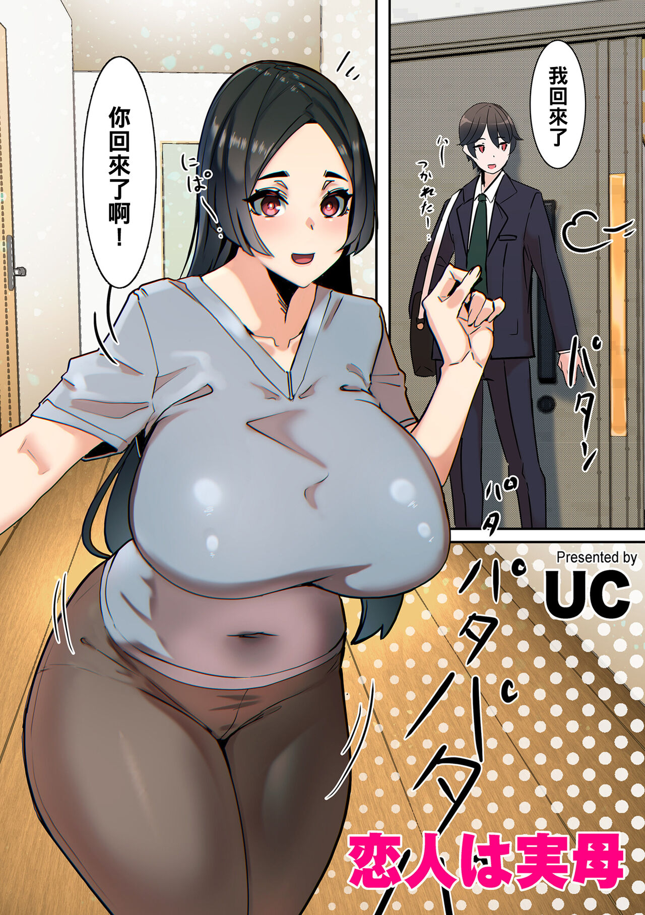 [日本漫画] 恋人は実母 单本,巨乳大奶,不伦#[26P]-1
