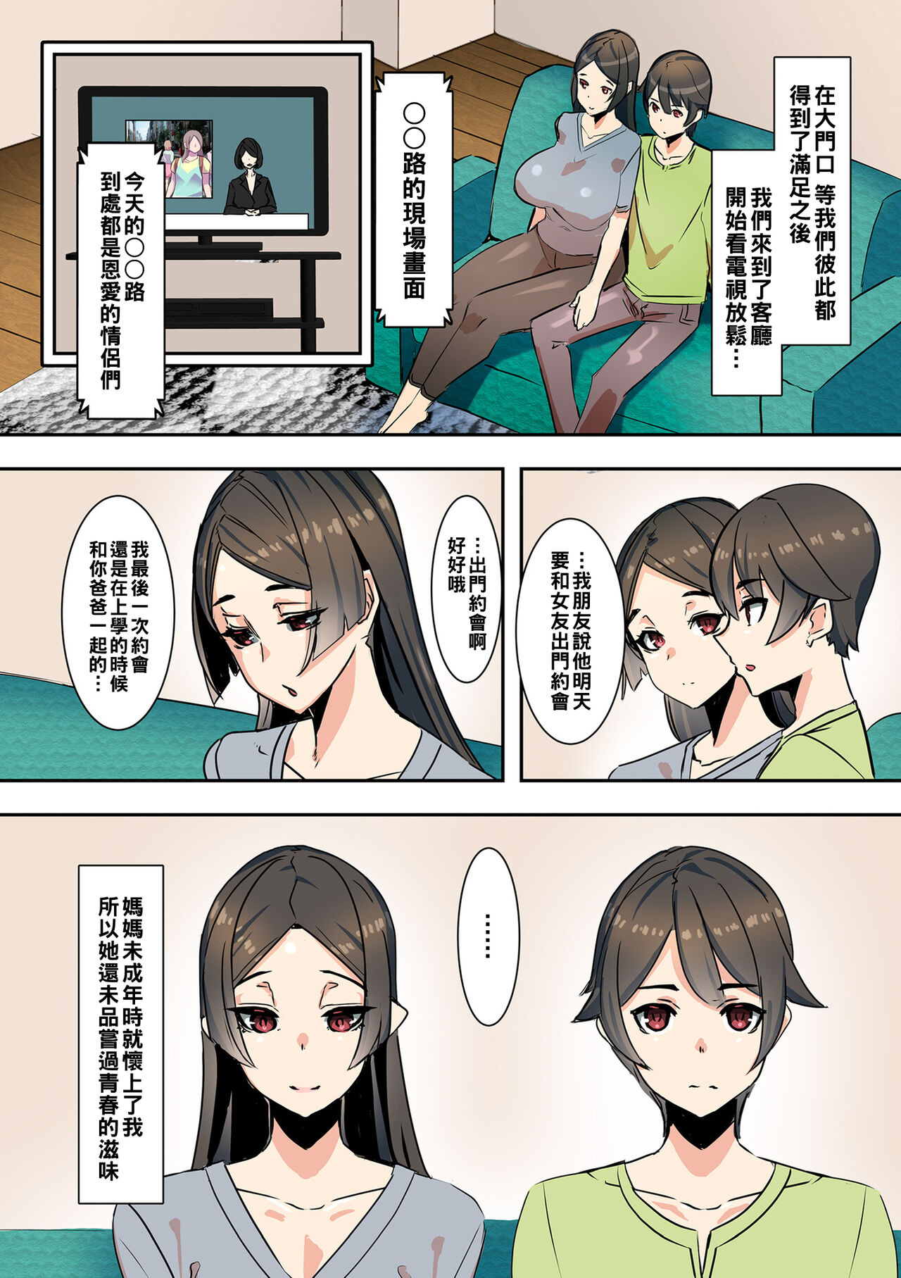 [日本漫画] 恋人は実母 单本,巨乳大奶,不伦#[26P]-12