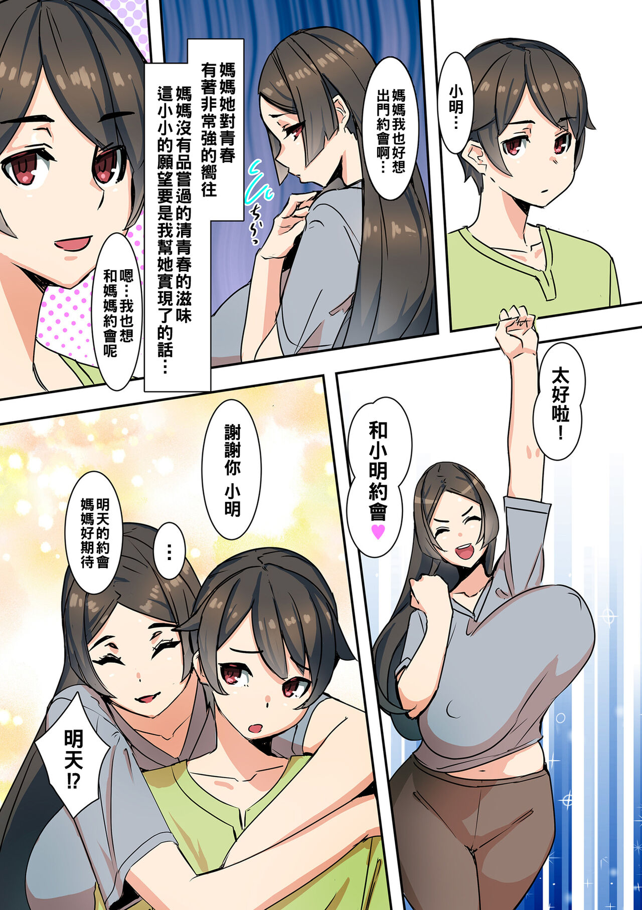 [日本漫画] 恋人は実母 单本,巨乳大奶,不伦#[26P]-13
