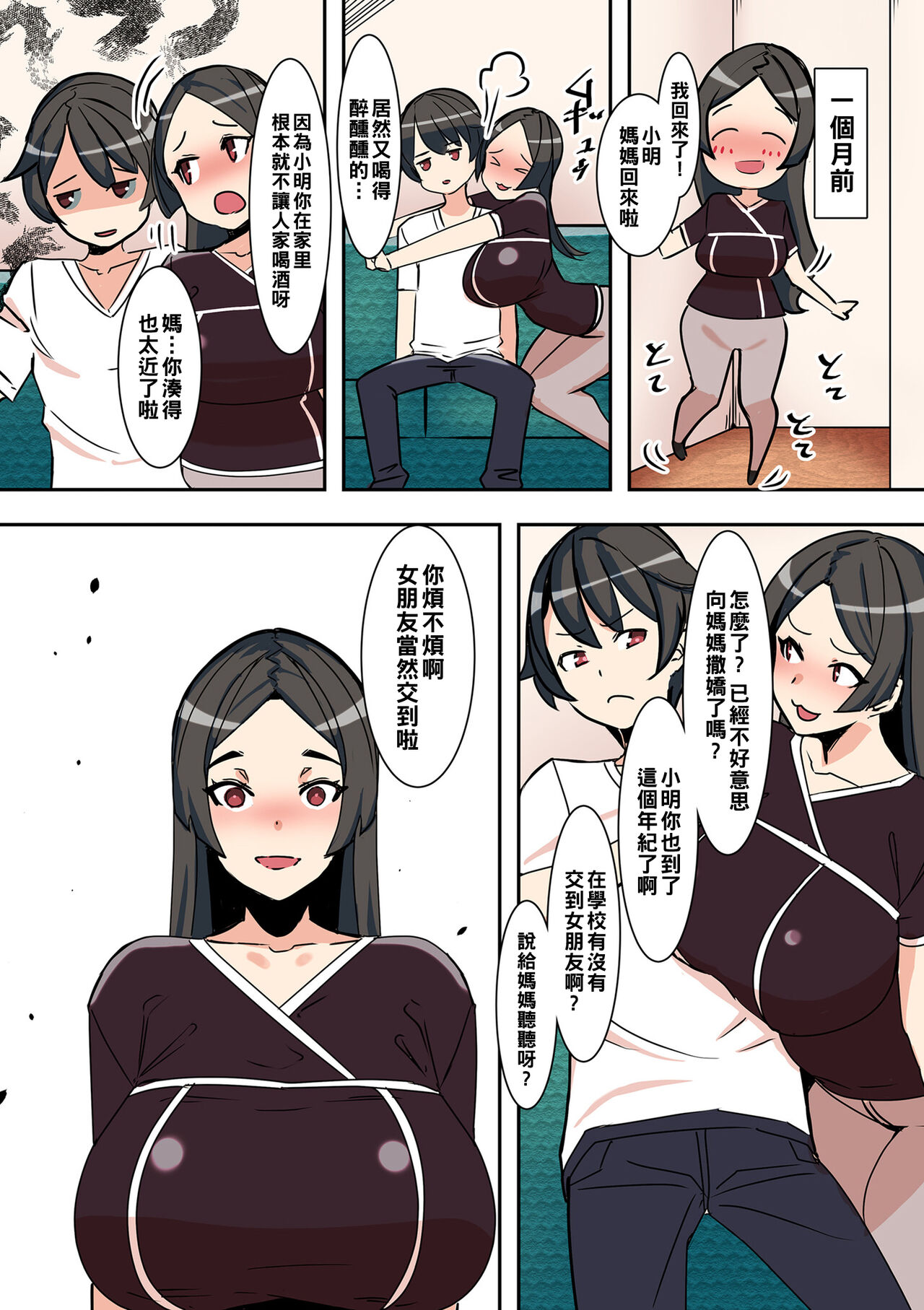 [日本漫画] 恋人は実母 单本,巨乳大奶,不伦#[26P]-4