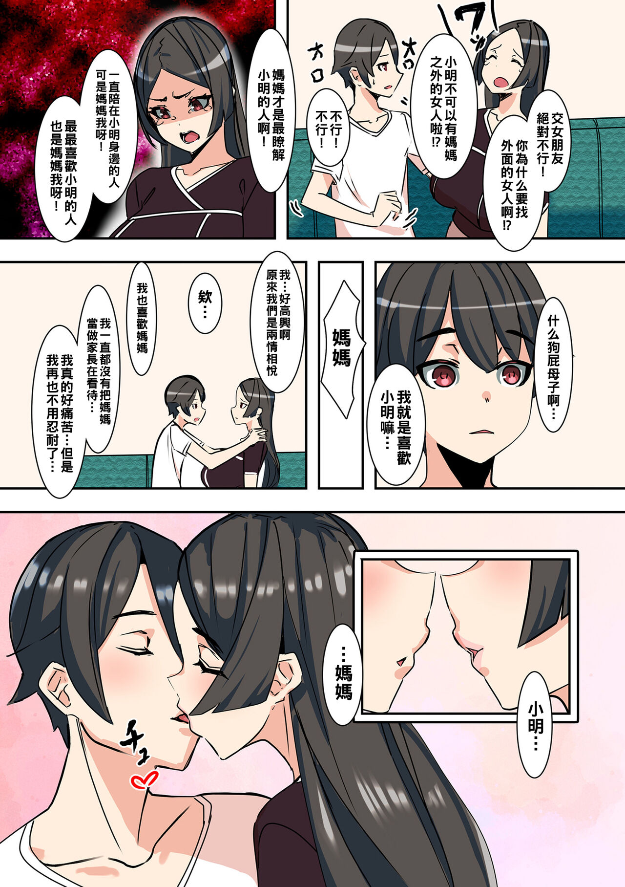 [日本漫画] 恋人は実母 单本,巨乳大奶,不伦#[26P]-5