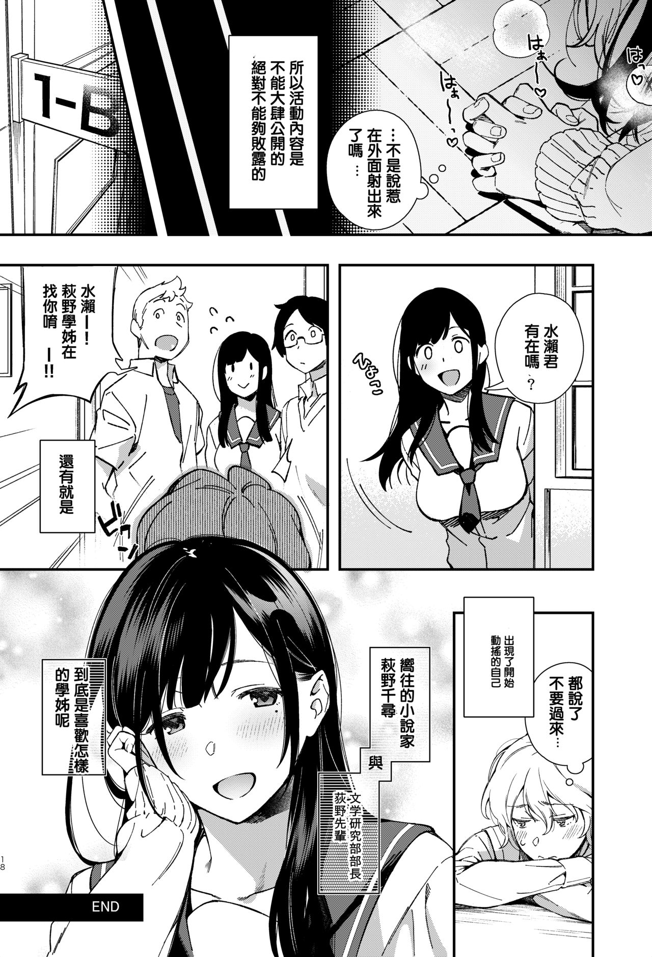 [日本漫画] むじゃきなかいぶつ 单本,调教,女学生,制服#[20P]-19