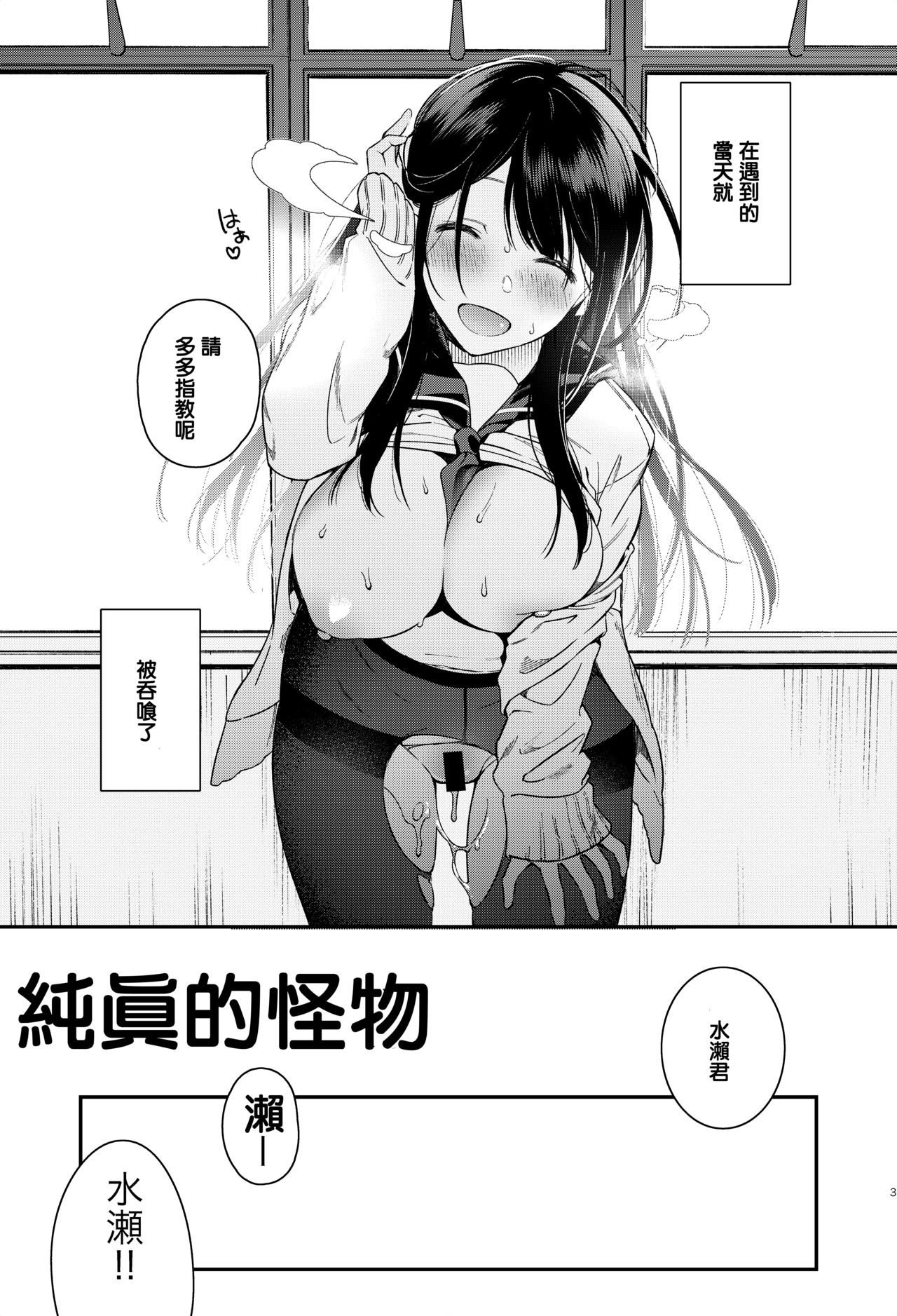 [日本漫画] むじゃきなかいぶつ 单本,调教,女学生,制服#[20P]-4