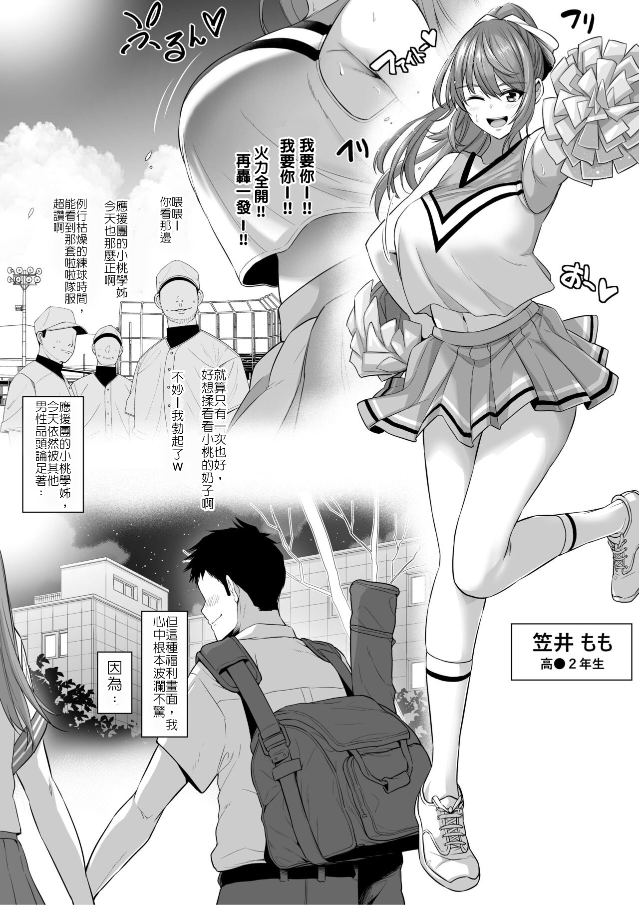 [日本漫画] 年上チアリーダーの彼女を先輩のデカチンに寝取られる 单本,NTR#[6P]-1