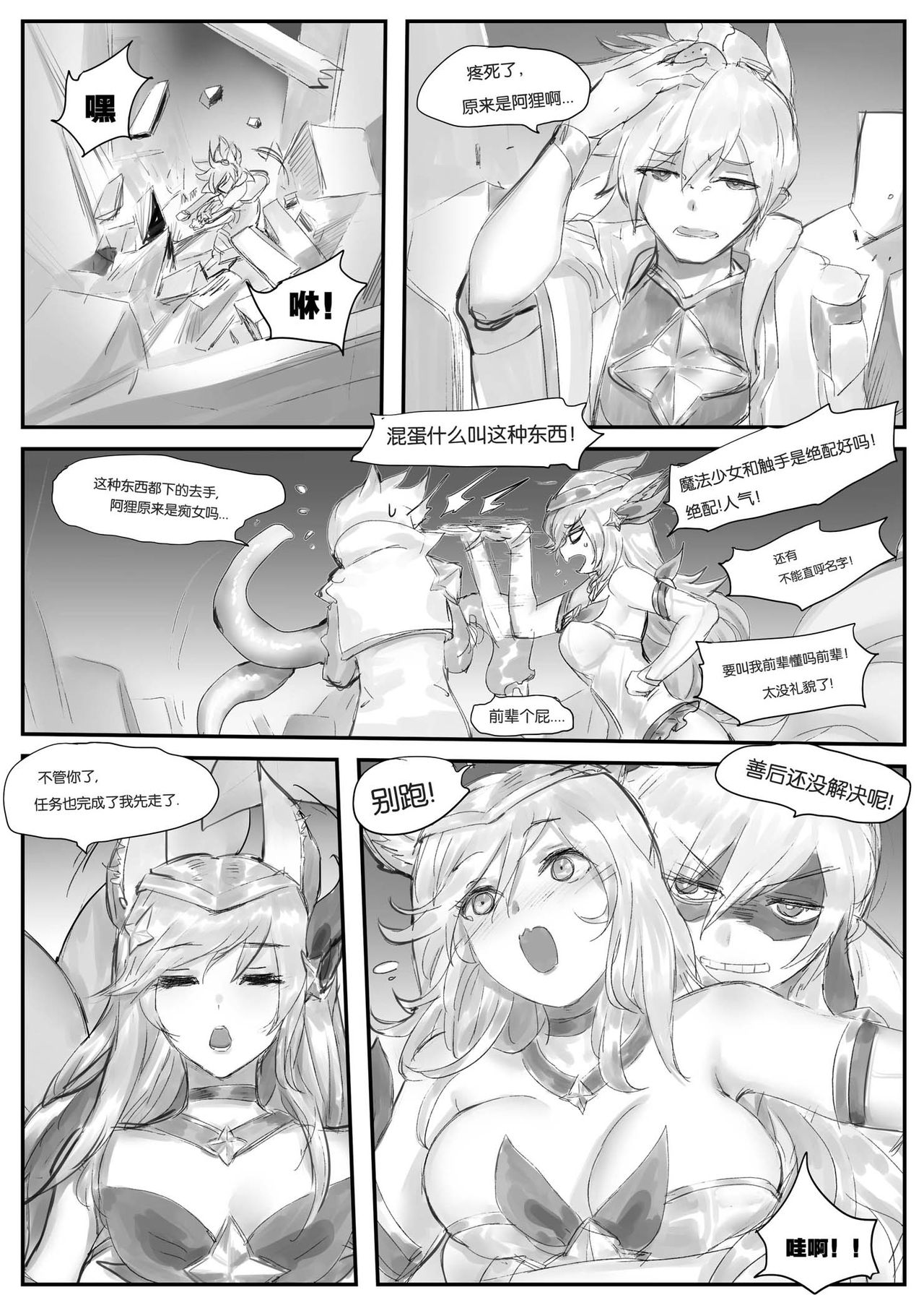 [日本漫画] 守护者之Xing 单本,巨乳大奶#[35P]-17