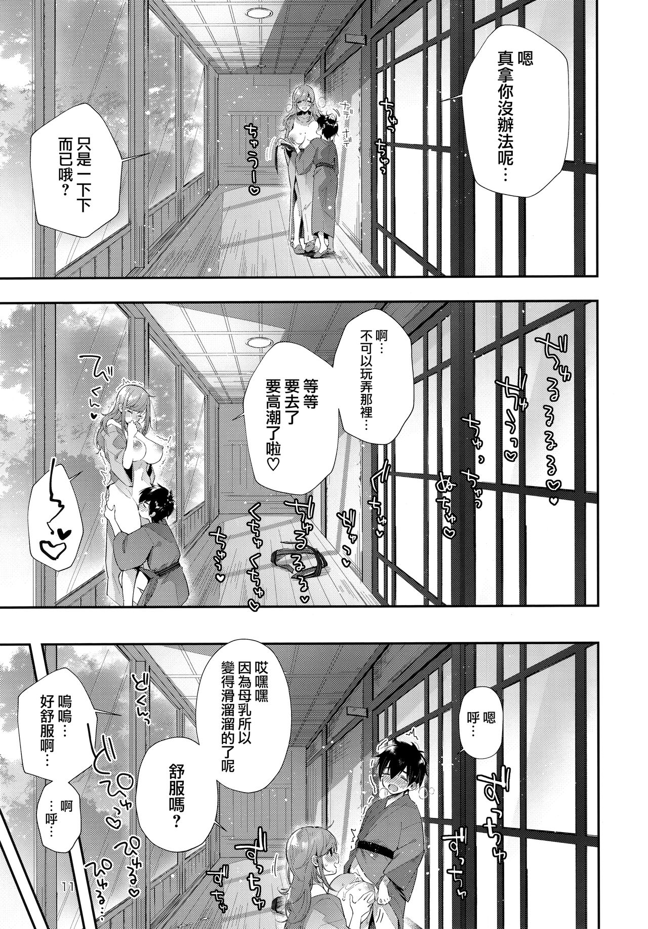 [日本漫画] 貸切パイ温泉 单本,正太控,巨乳大奶#[20P]-12