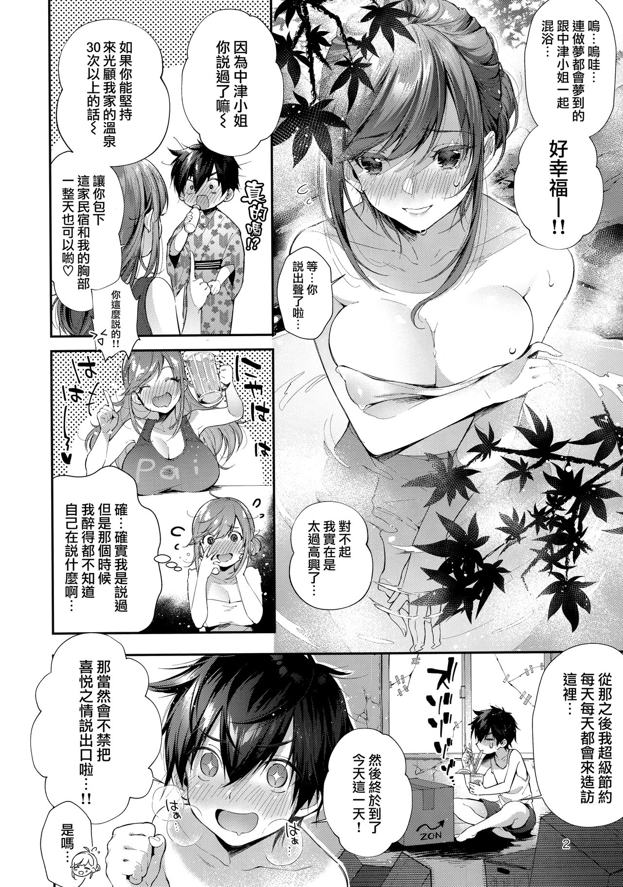 [日本漫画] 貸切パイ温泉 单本,正太控,巨乳大奶#[20P]-3