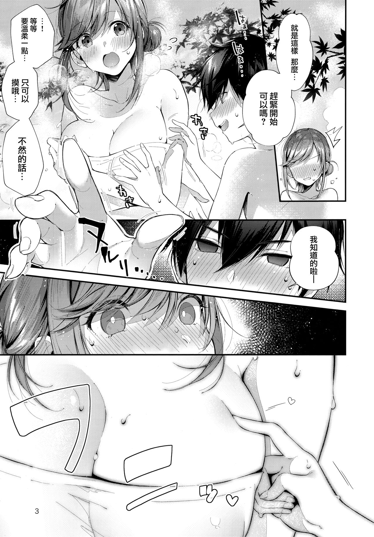 [日本漫画] 貸切パイ温泉 单本,正太控,巨乳大奶#[20P]-4