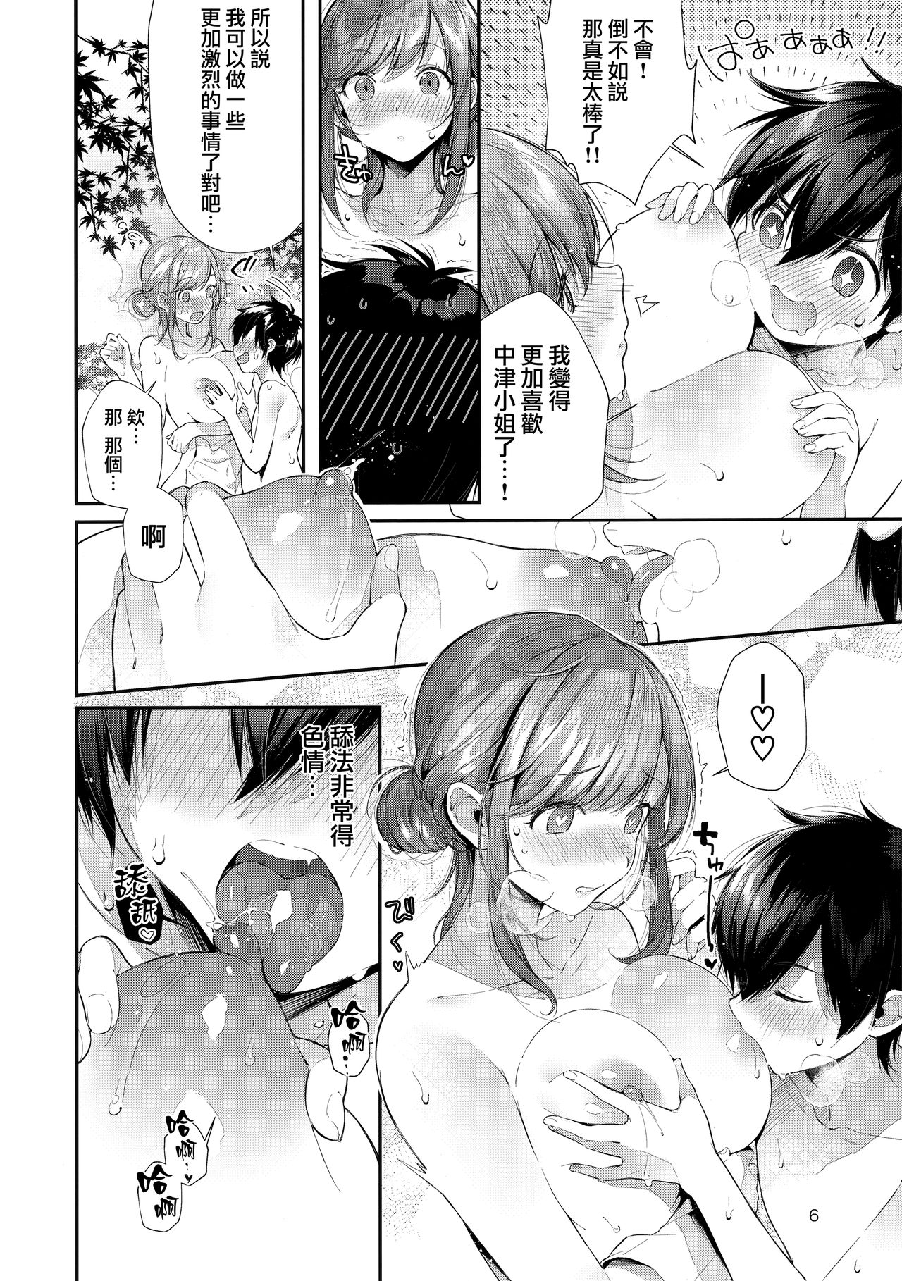 [日本漫画] 貸切パイ温泉 单本,正太控,巨乳大奶#[20P]-7