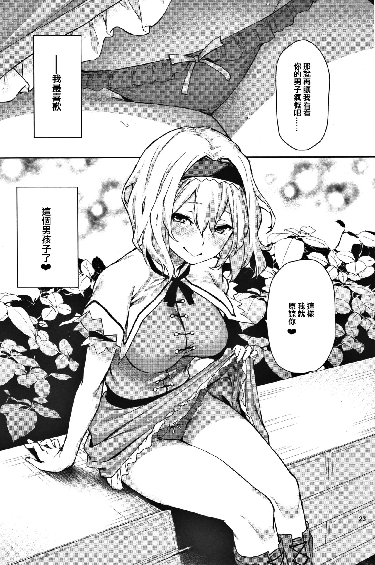 [日本漫画] (C91) [Anmitsuyomogitei (Michiking)] Karakai Jouzu no Alice-san! (Touhou Project) [Chinese] 单本,正太控,药娘伪娘,单女,单男,丝袜#[25P]-20