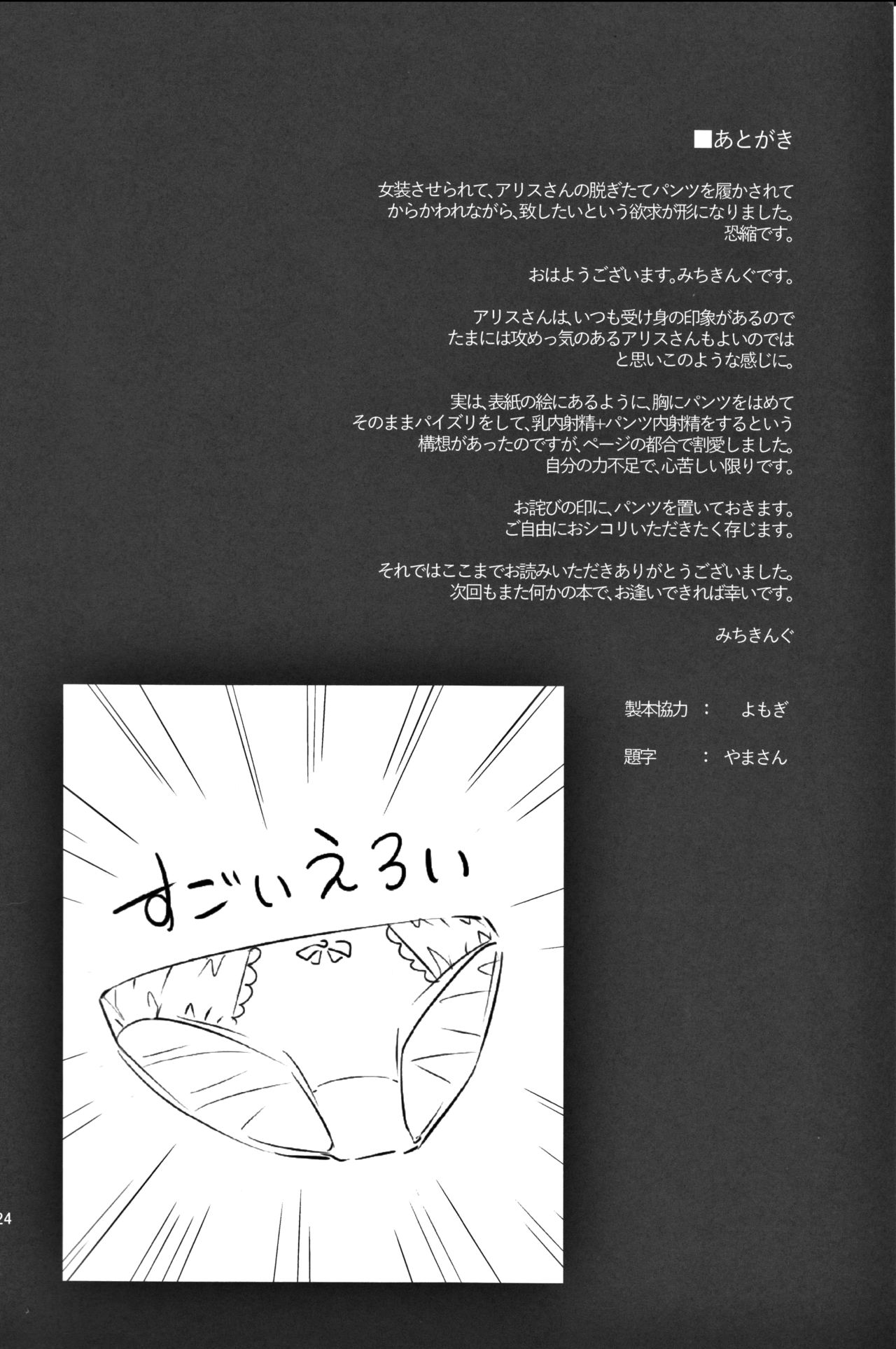 [日本漫画] (C91) [Anmitsuyomogitei (Michiking)] Karakai Jouzu no Alice-san! (Touhou Project) [Chinese] 单本,正太控,药娘伪娘,单女,单男,丝袜#[25P]-21