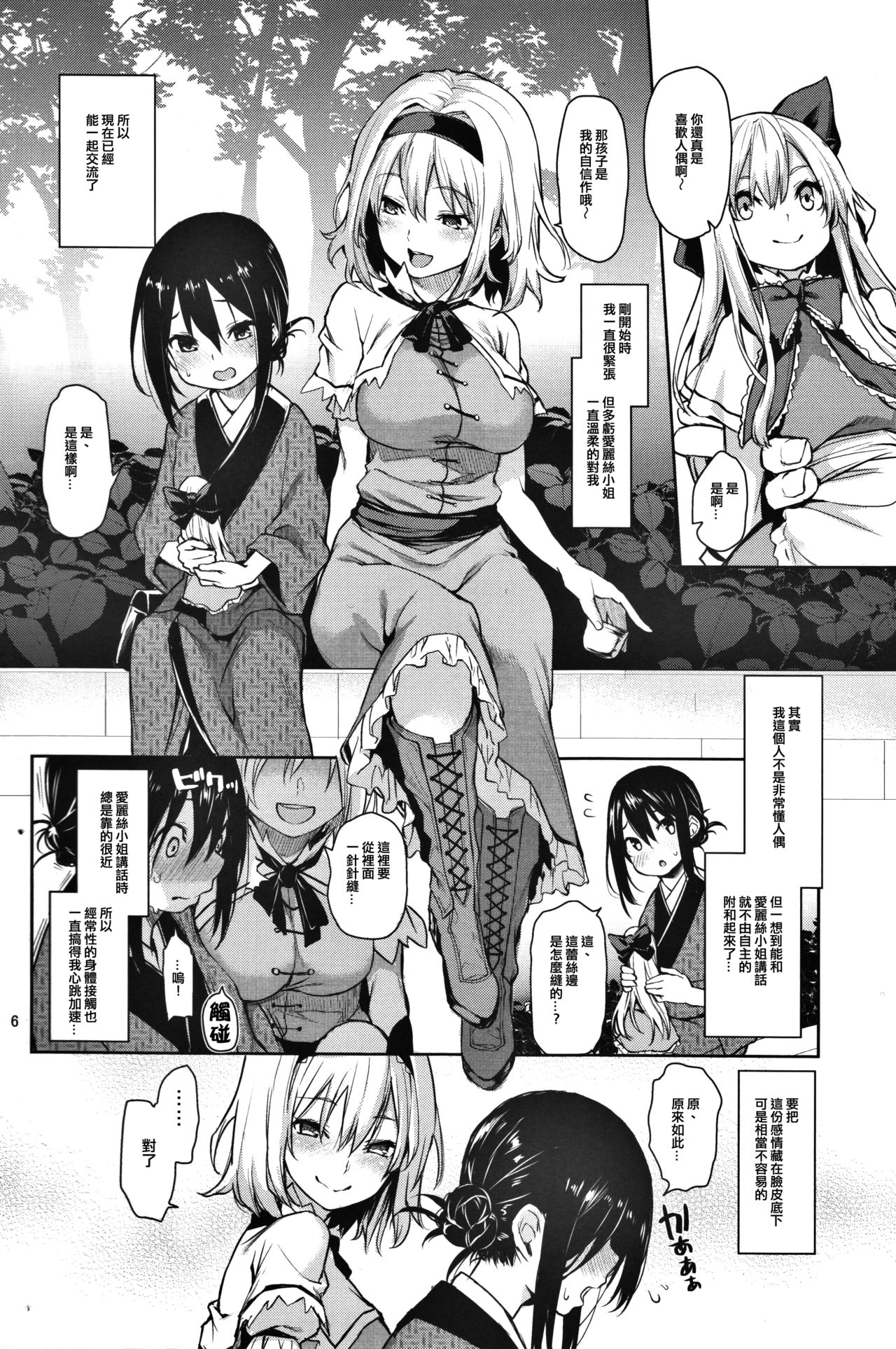 [日本漫画] (C91) [Anmitsuyomogitei (Michiking)] Karakai Jouzu no Alice-san! (Touhou Project) [Chinese] 单本,正太控,药娘伪娘,单女,单男,丝袜#[25P]-3