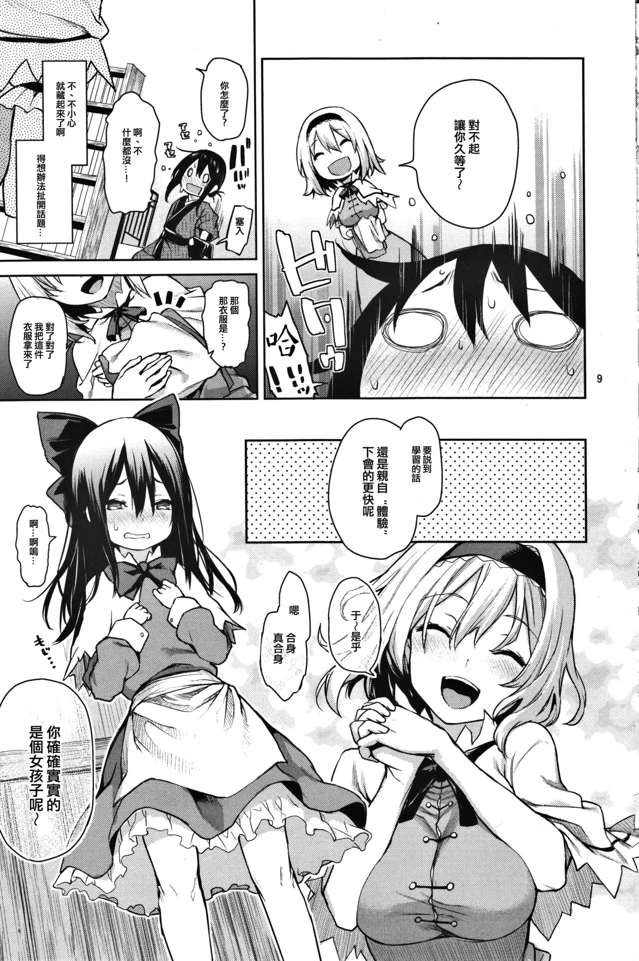 [日本漫画] (C91) [Anmitsuyomogitei (Michiking)] Karakai Jouzu no Alice-san! (Touhou Project) [Chinese] 单本,正太控,药娘伪娘,单女,单男,丝袜#[25P]-6
