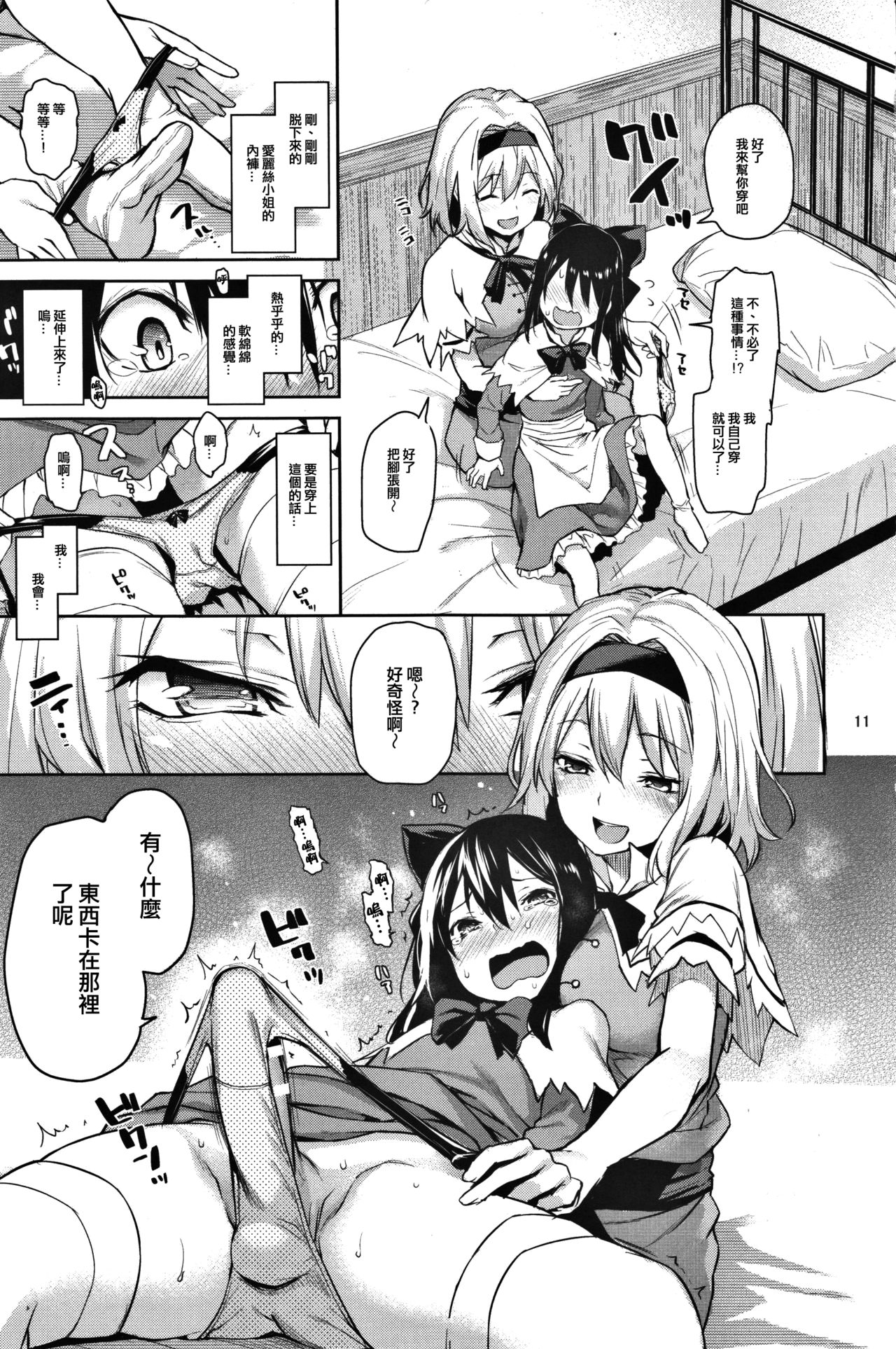 [日本漫画] (C91) [Anmitsuyomogitei (Michiking)] Karakai Jouzu no Alice-san! (Touhou Project) [Chinese] 单本,正太控,药娘伪娘,单女,单男,丝袜#[25P]-8