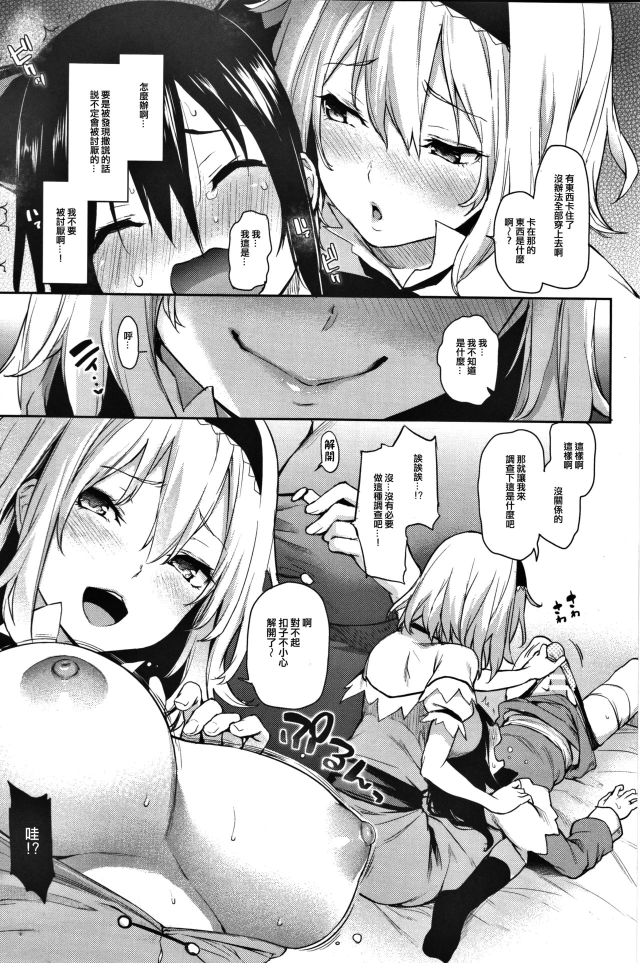 [日本漫画] (C91) [Anmitsuyomogitei (Michiking)] Karakai Jouzu no Alice-san! (Touhou Project) [Chinese] 单本,正太控,药娘伪娘,单女,单男,丝袜#[25P]-9